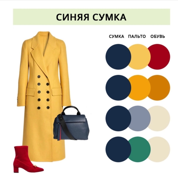 Сочетание цветов в верхней одежде