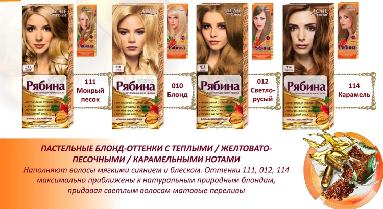 Краска рябина производитель белорусская для волос палитра