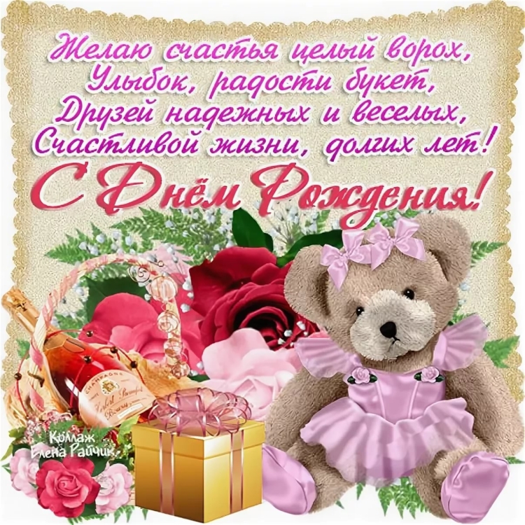 С днём рождения девочке красивые поздравления