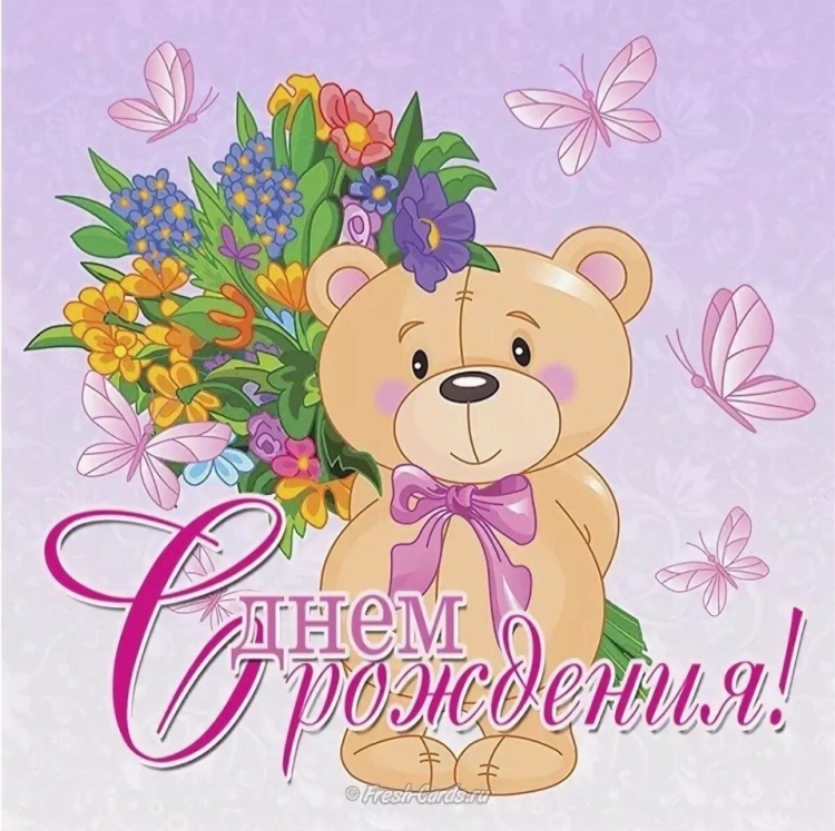 С днемирождения девочке