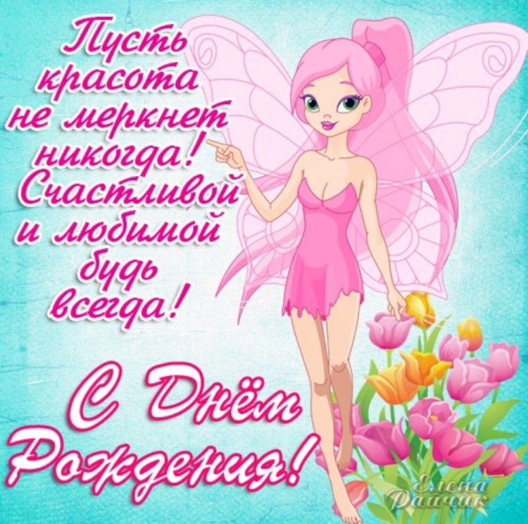 Стихи с днём рождения девочке