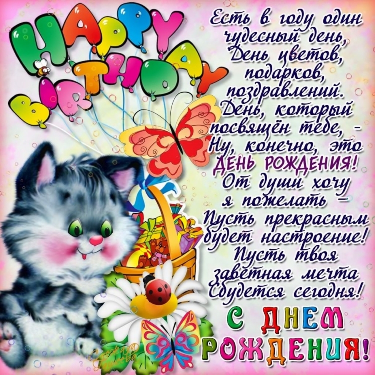 Поздравления для девочек