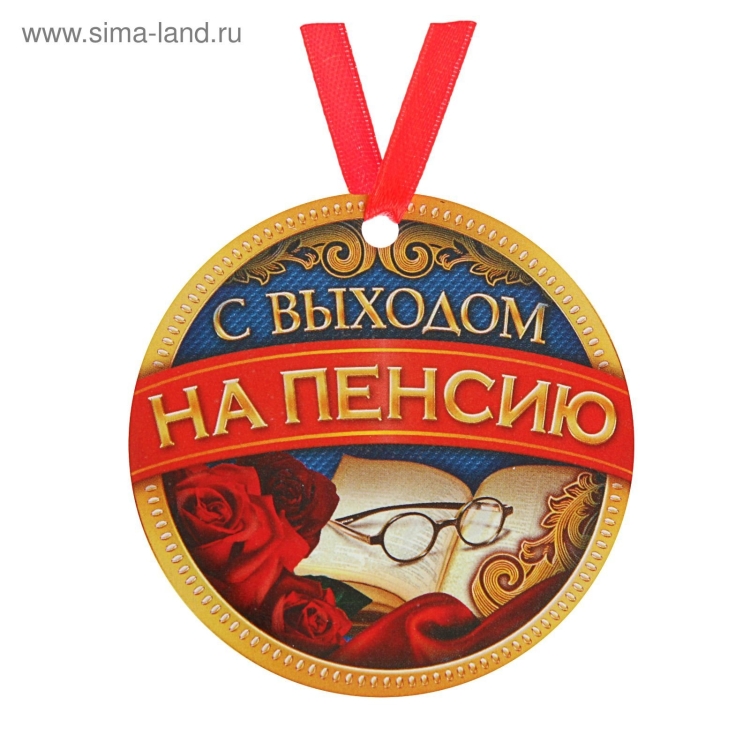 Медаль прикол