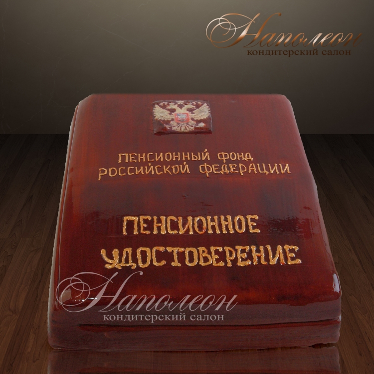 Торт пенсионеру