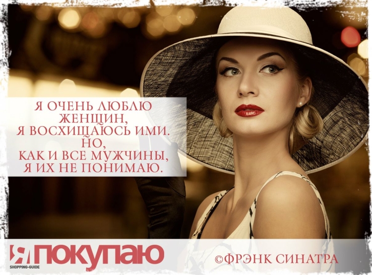 Высказывания о мужчинах и женщинах