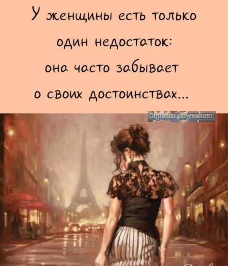 Сарказм цитаты про женщин