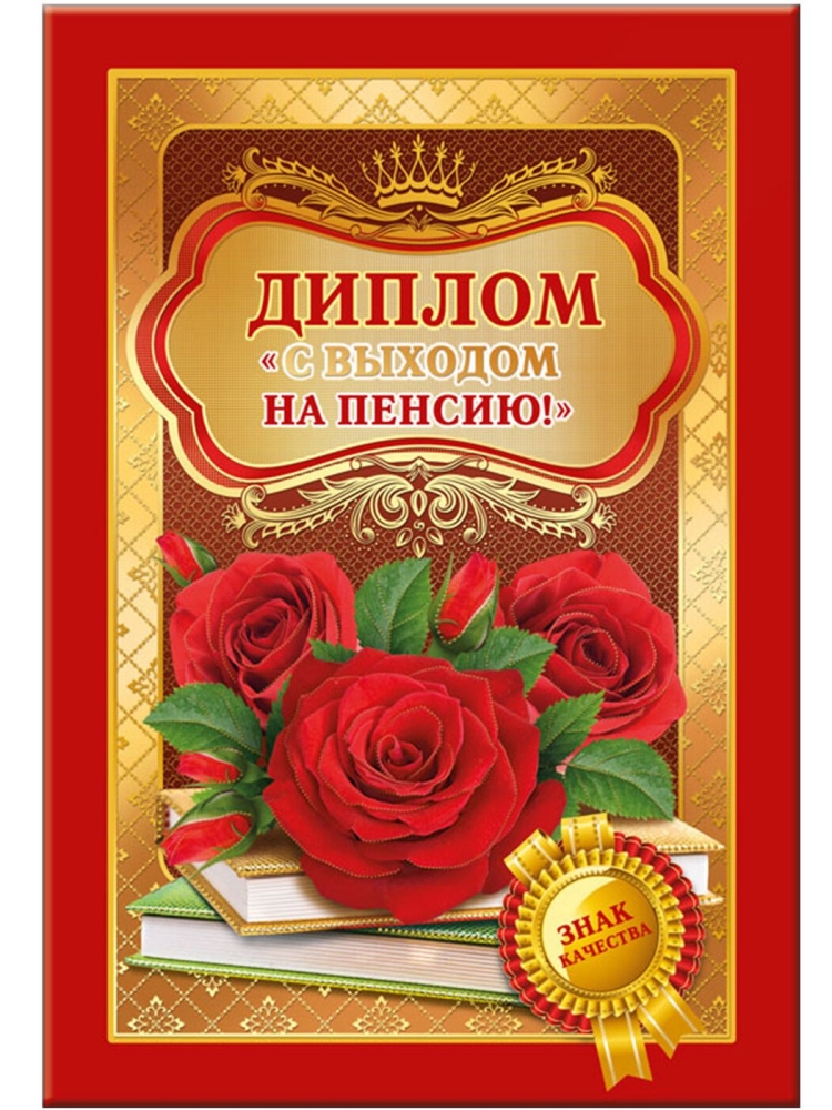 Выход на пенсию