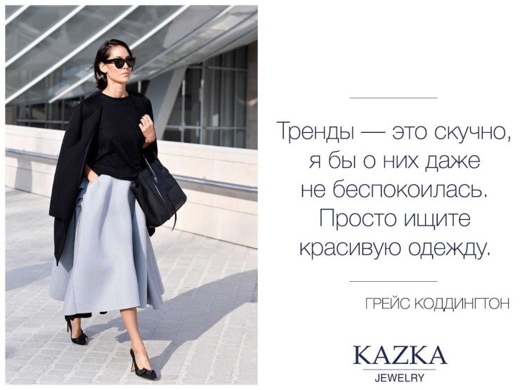 Модные цитаты