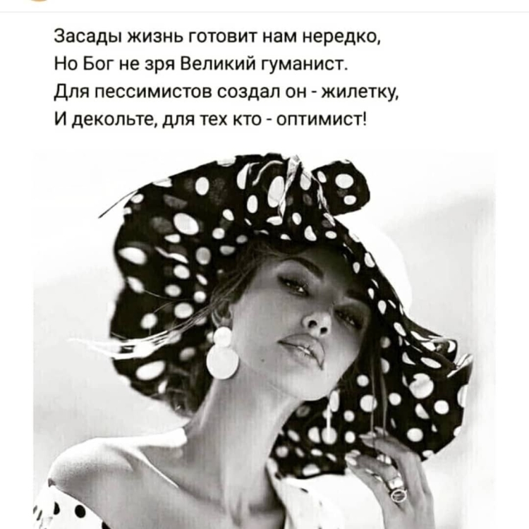 Оптимизм женщин