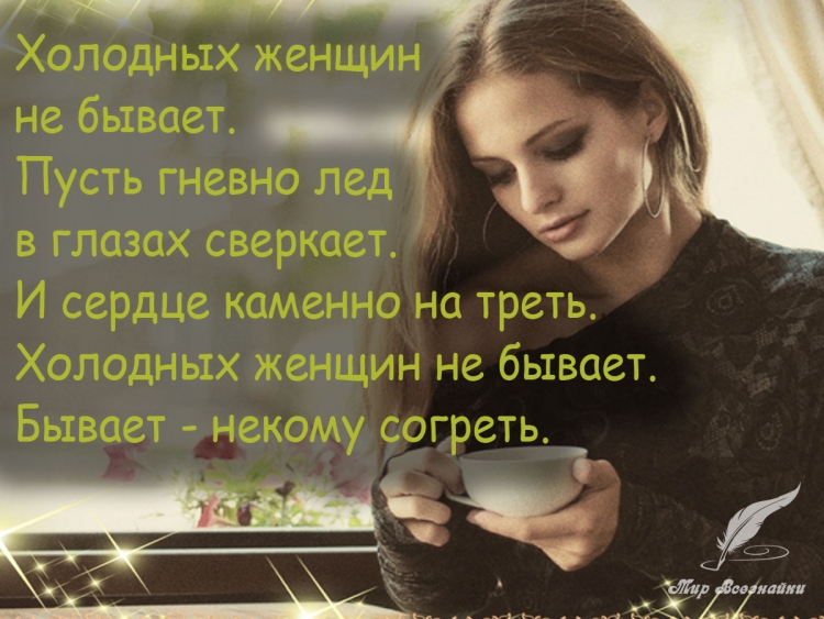 Высказывания о женщинах