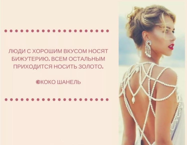 Высказывания об украшениях