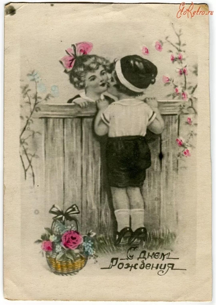 С днём рождения ретро открытки