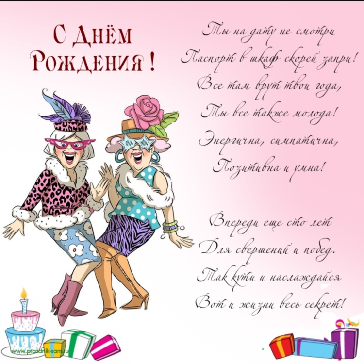 Прикольные поздравления с днем рождения