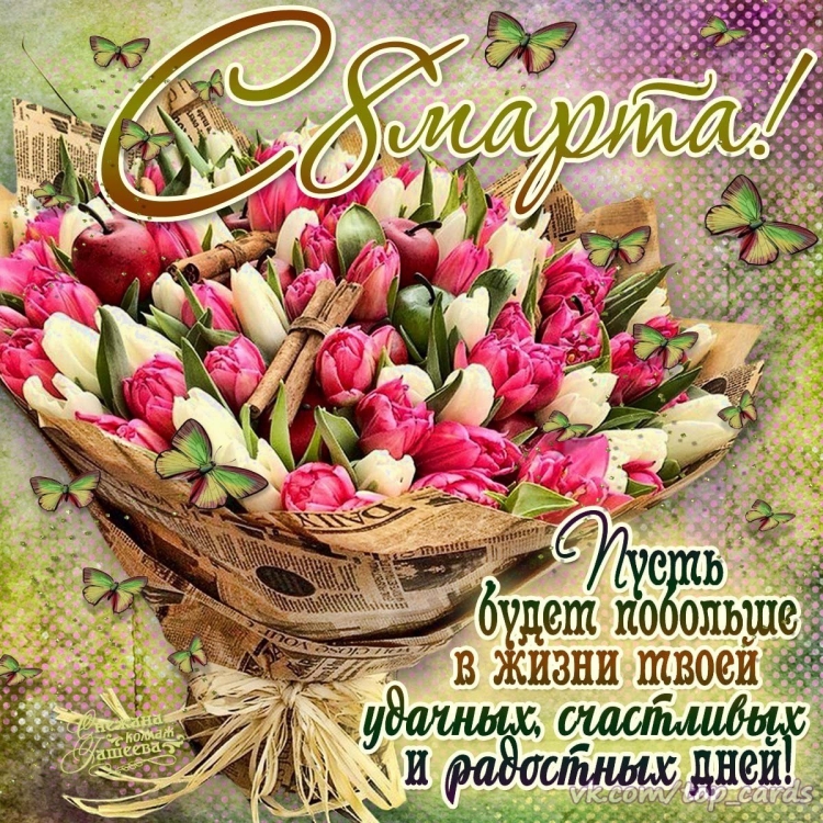 Поздравления с днёстрождения