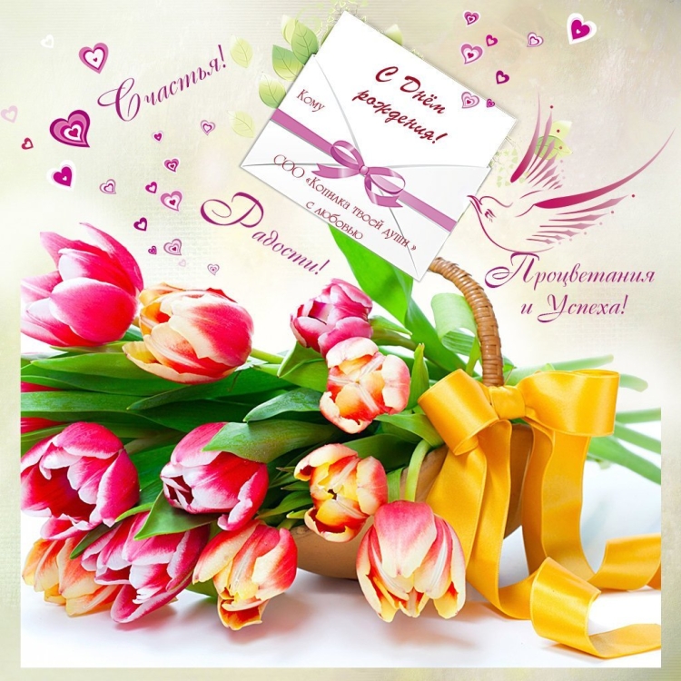 Открытка с днем рождения коллеге