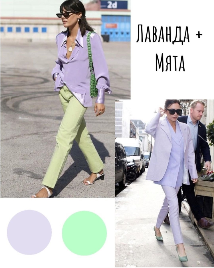 Светло лавандовый цвет сочетания в одежде