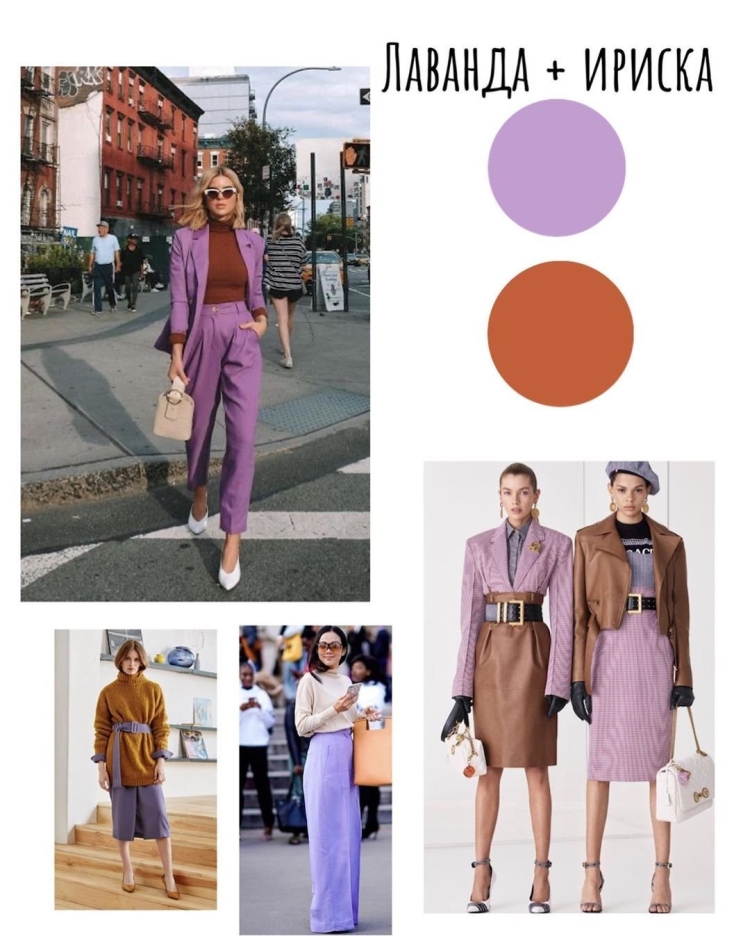 С чем носить лавандовый