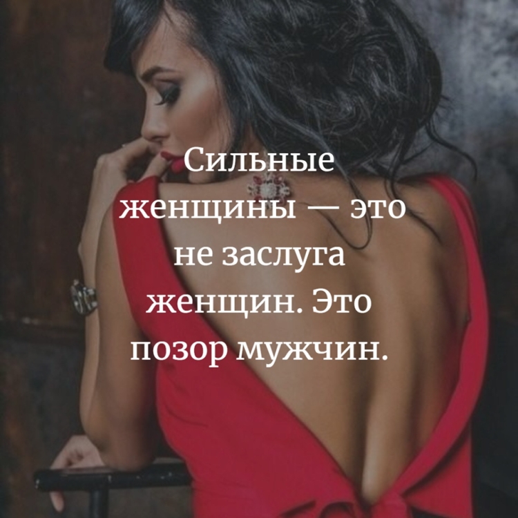 Цитаты про женщин