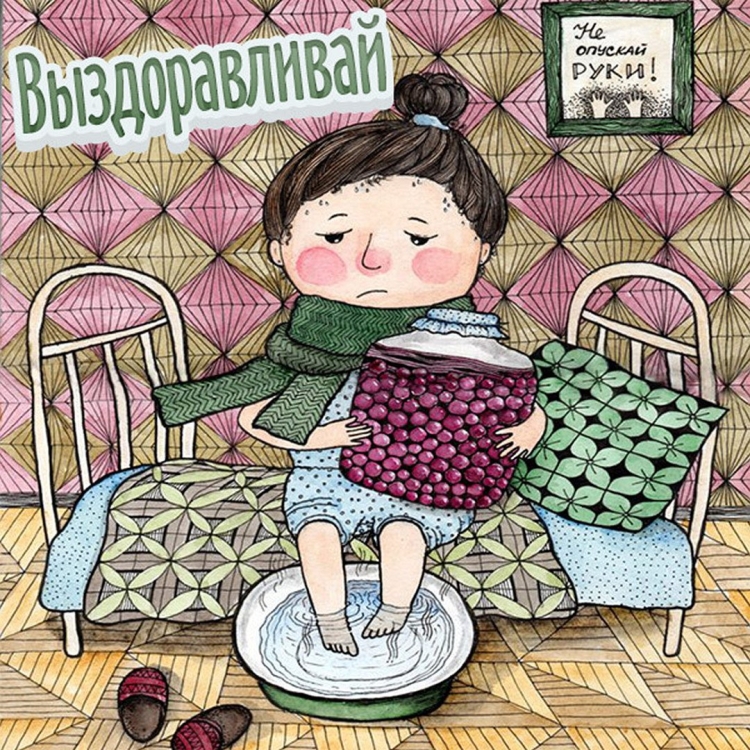 Открытка выздоравливай скорей