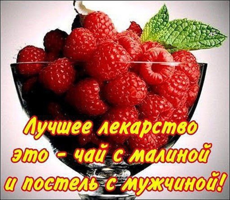 Выздоравливай чай с малиной