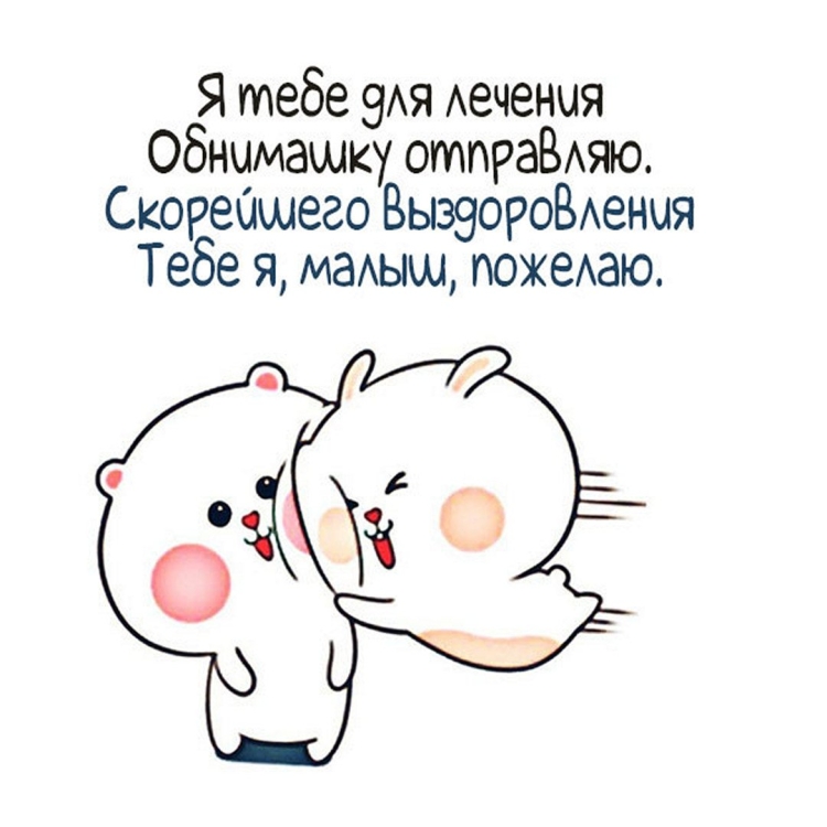 Пожелание выздоровления сыну