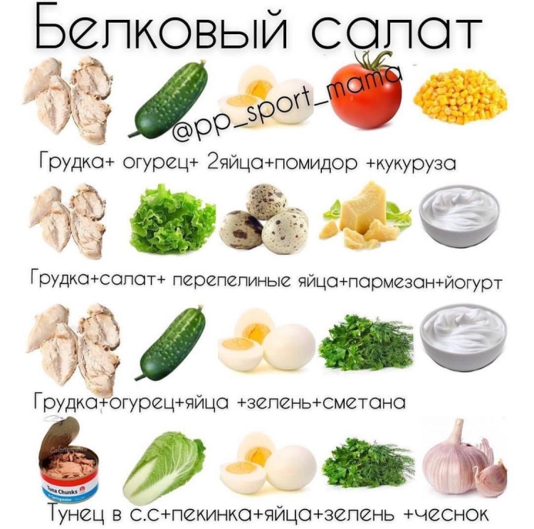 Белковый перекус
