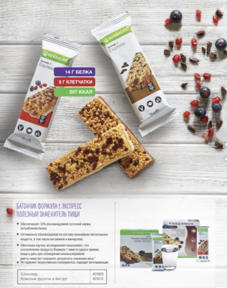 Батончики 24 Гербалайф