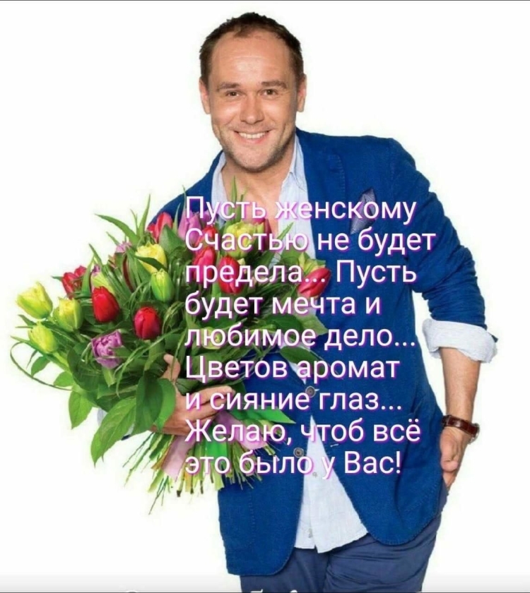 Пусть женскому счастью не будет предела