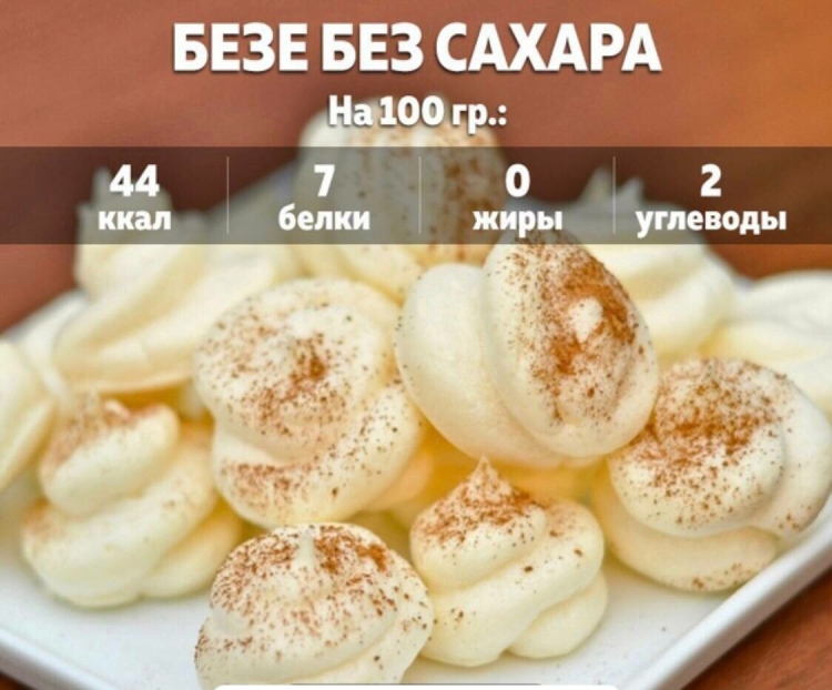 Меренги калорийность