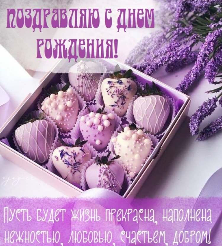 С днём рождения женщине открытки стильные