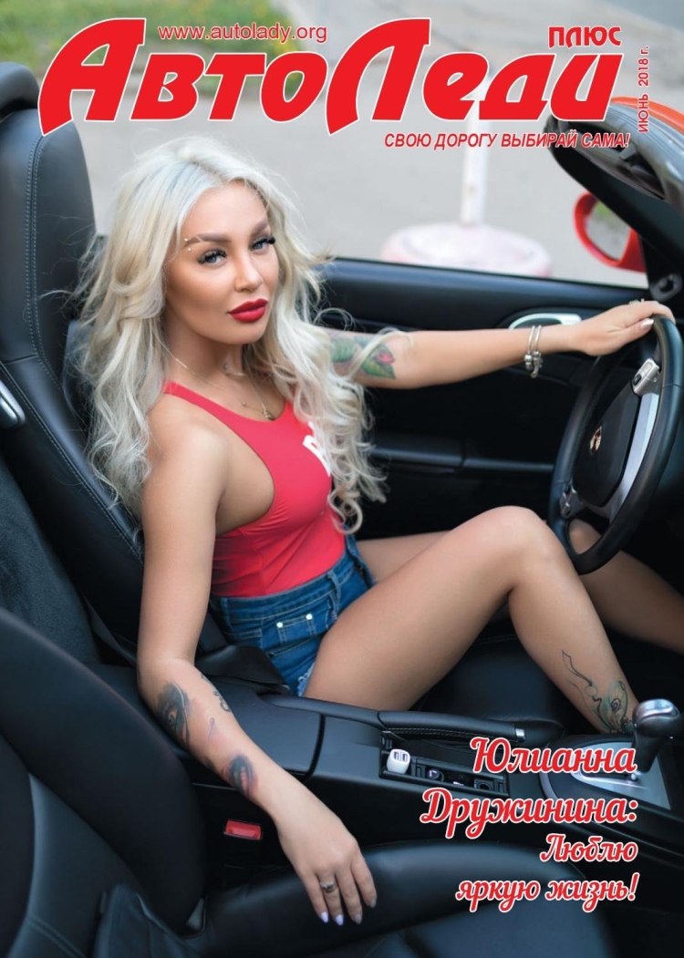 Автоледи поздравления