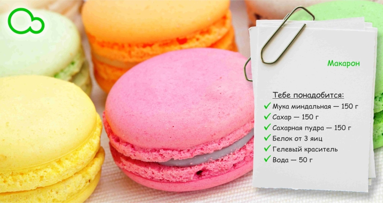 Миндальная мука и макаруны