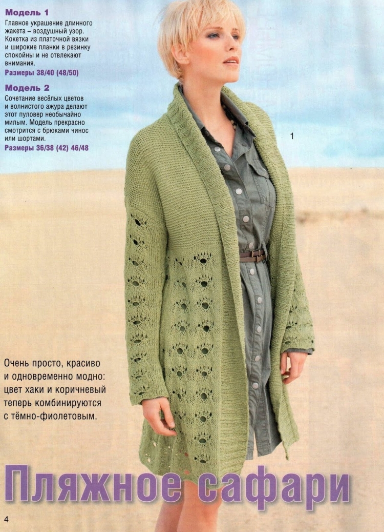 Длинный жакет спицами для женщин