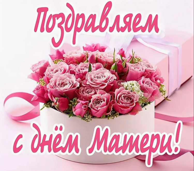 Поздравления с днём рождения