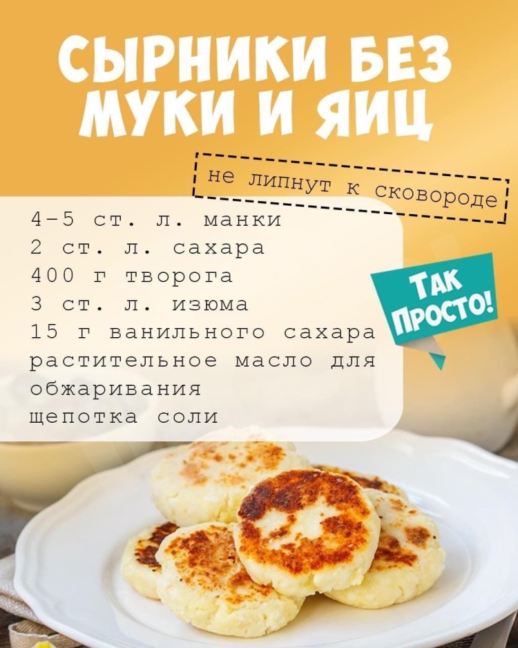 Сырники без муки и яиц