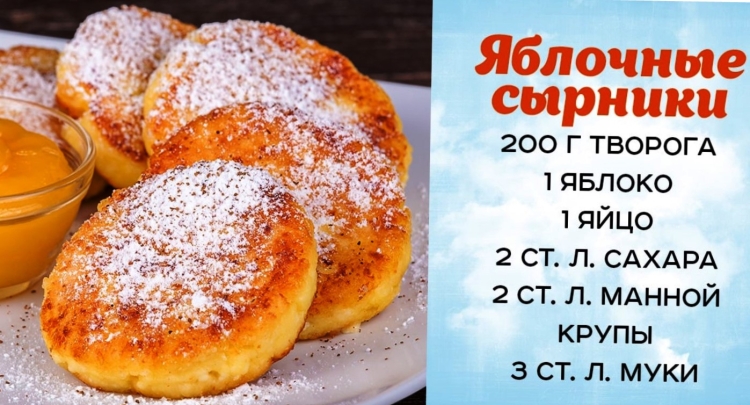 Яблочные сырники рецепт