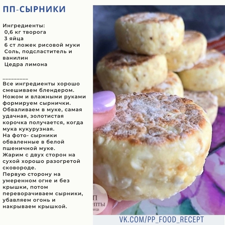 Сырники ПП из рисовой муки