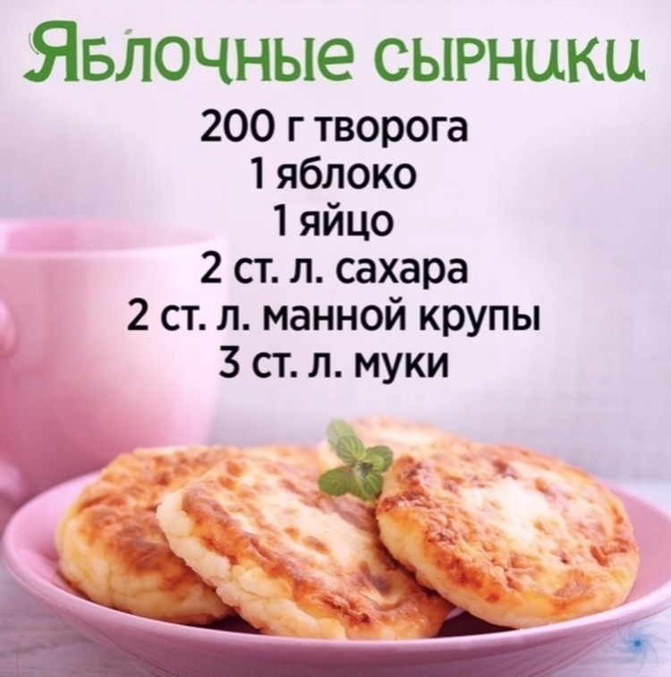 Яблочные сырники