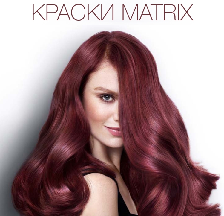 Матрикс красные оттенки