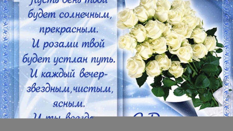 Пожелания на день рождения