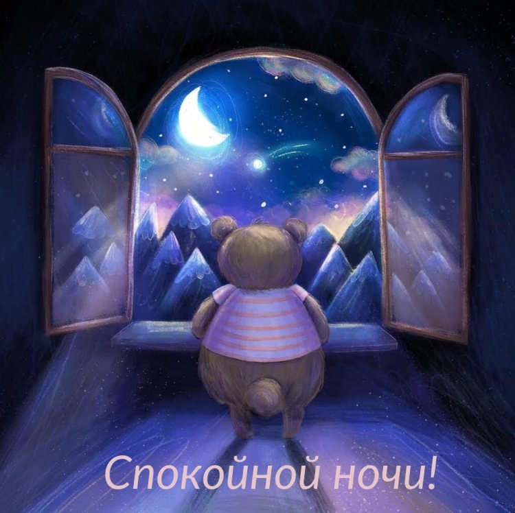 Доброй ночи необычные