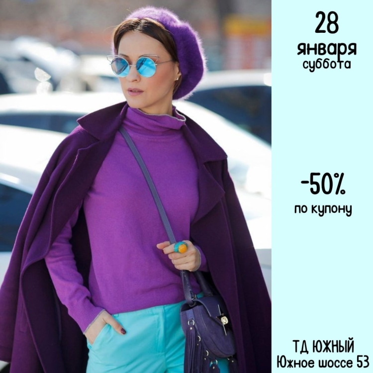 Сочетание фиолетового в одежде