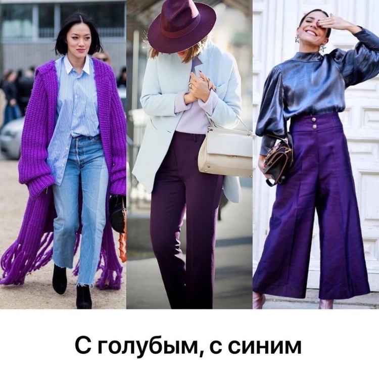 Синий с фиолетовым в одежде
