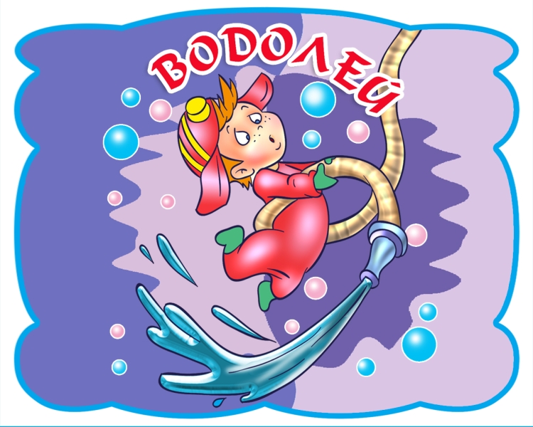 Знаки зодиака для детей