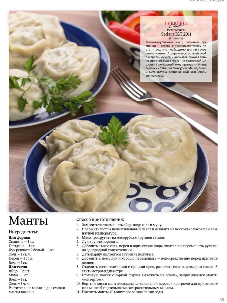 Тесто для мантов рецепт