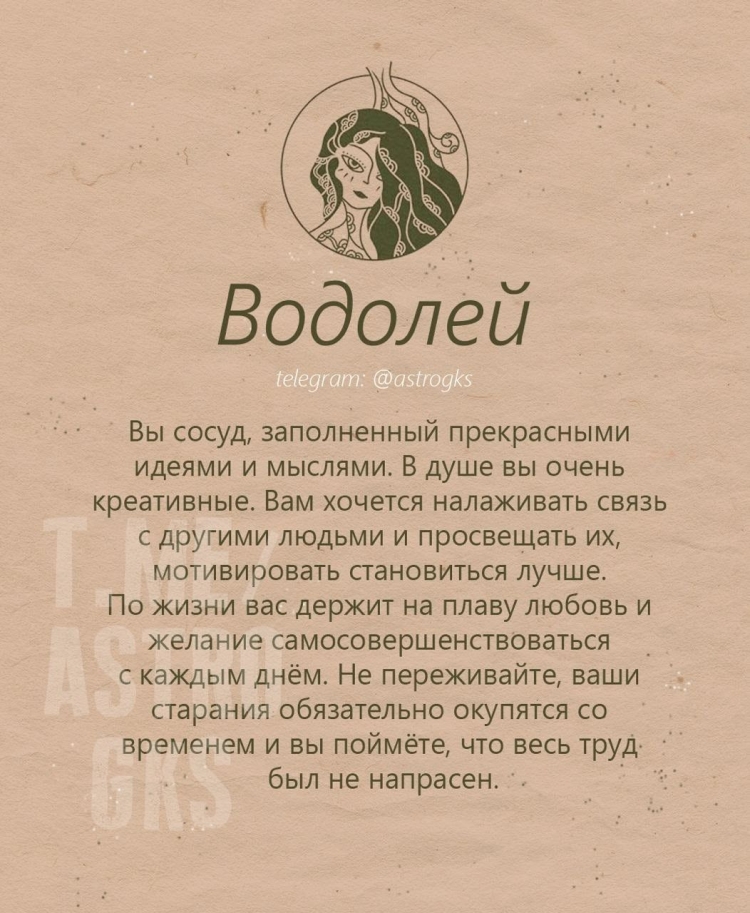 Гороскоп "Водолей