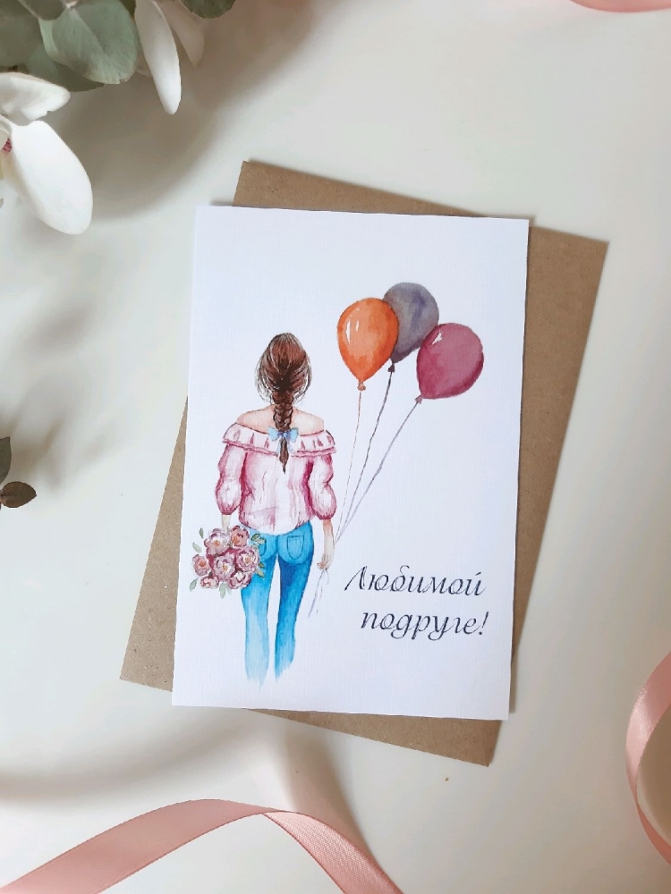 Открытка с днем рождения акварель