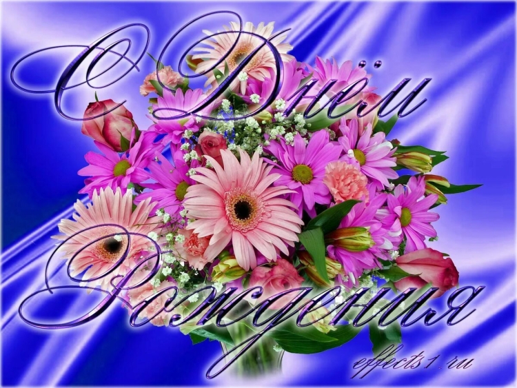 Открытки поздравляем с днем рождения