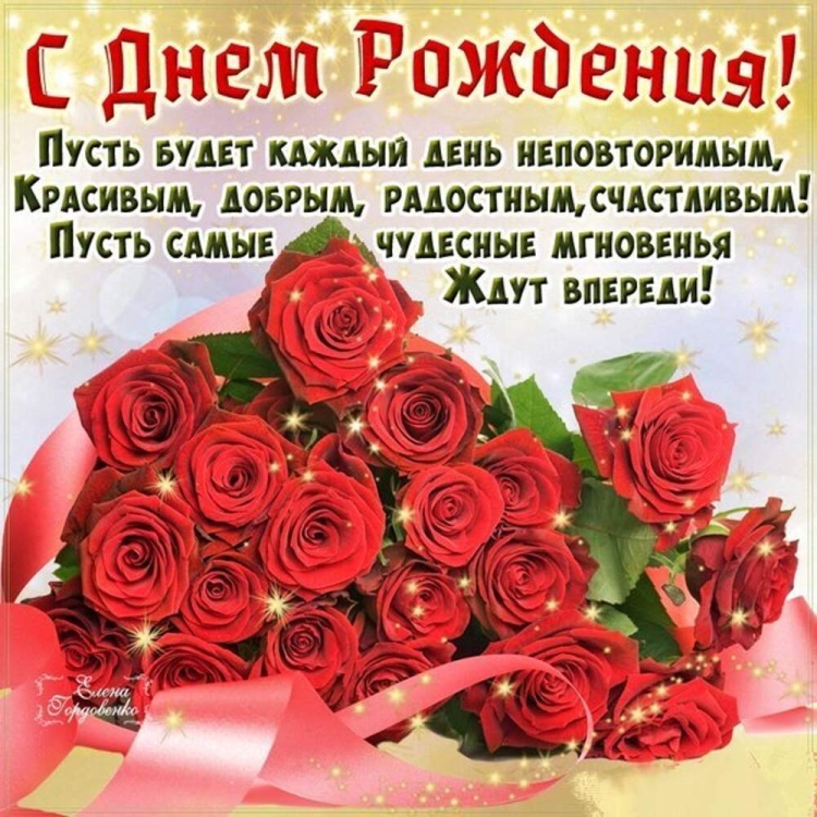 С днём рождения женщине красивые поздравления