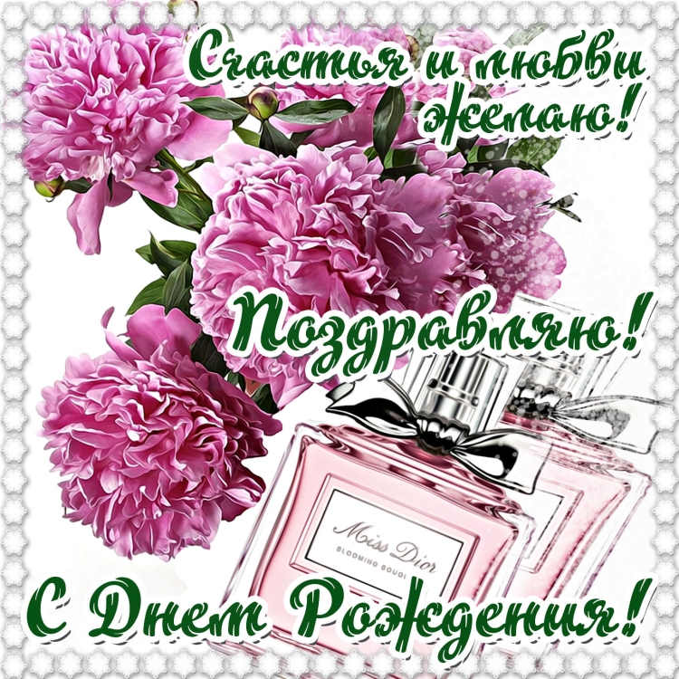 Открытки с днём рождения женщине для ватсапа музыкальные